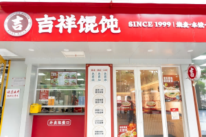 天津特色快餐店加盟——我与吉祥馄饨的故事